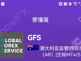 券商GFS又爆大雷全官网网址报错，国外网站竟是香港董事一手撑起！