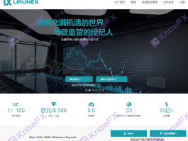 LIRUNEX利惠“无证驾驶”交易公司与解散公司股东为同一人，陷阱重重！